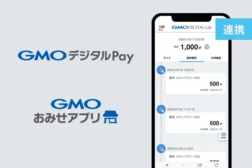 GMOデジタルPay連携機能