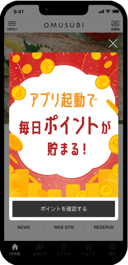 アプリ利用促進の通知メッセージ