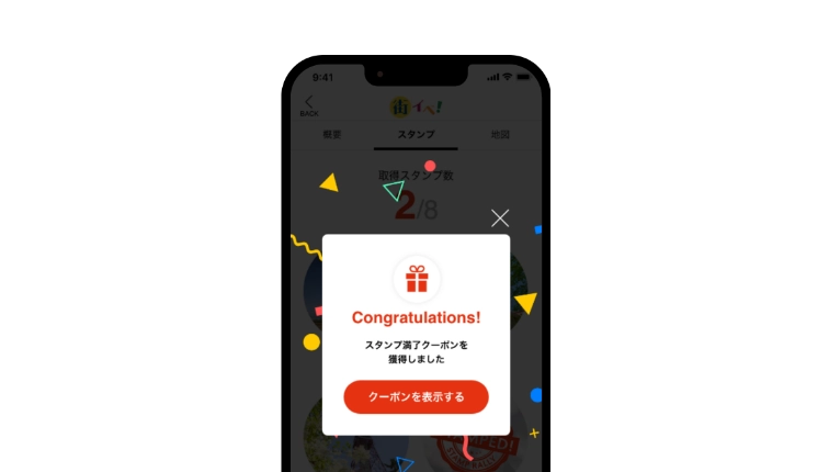 クーポン発行による特典付与