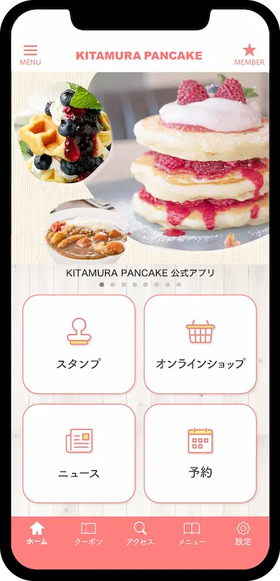 GMOおみせアプリのデザインサンプル（飲食店・カフェ）