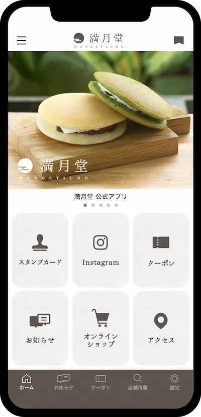 GMOおみせアプリのデザインサンプル（小売店・菓子製造販売）