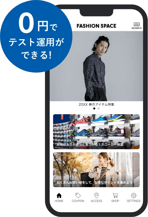 自社アプリ公開前の無料トライアルにも対応