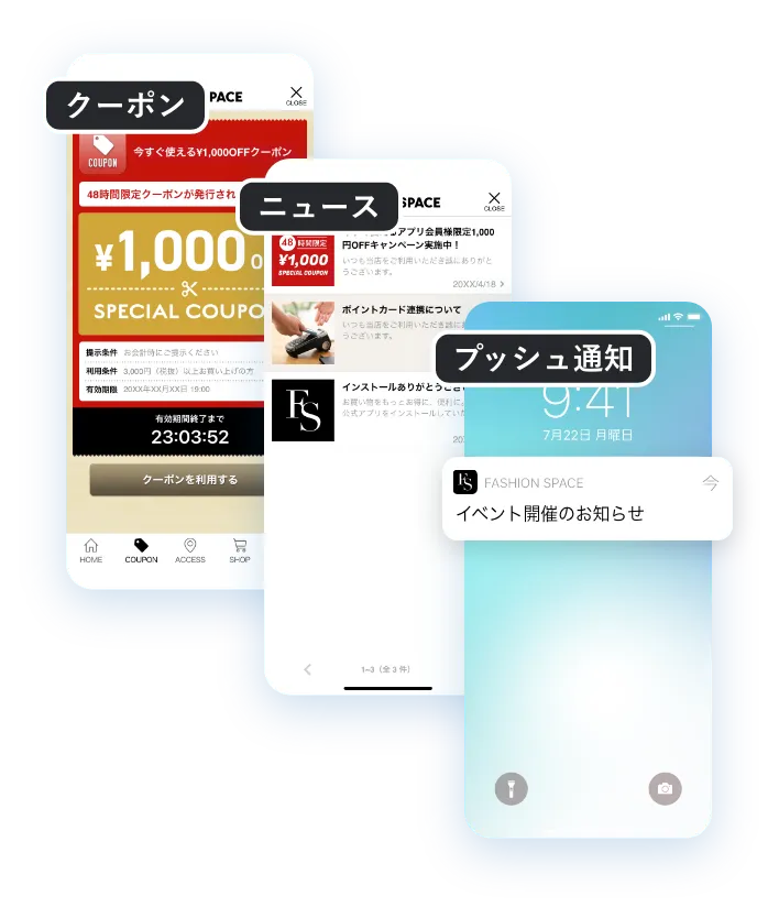 店舗アプリによるクーポン、ニュース、プッシュ通知のサンプル画面