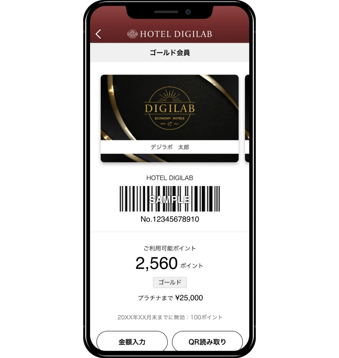 アプリの会員証表示画面のレイアウト例