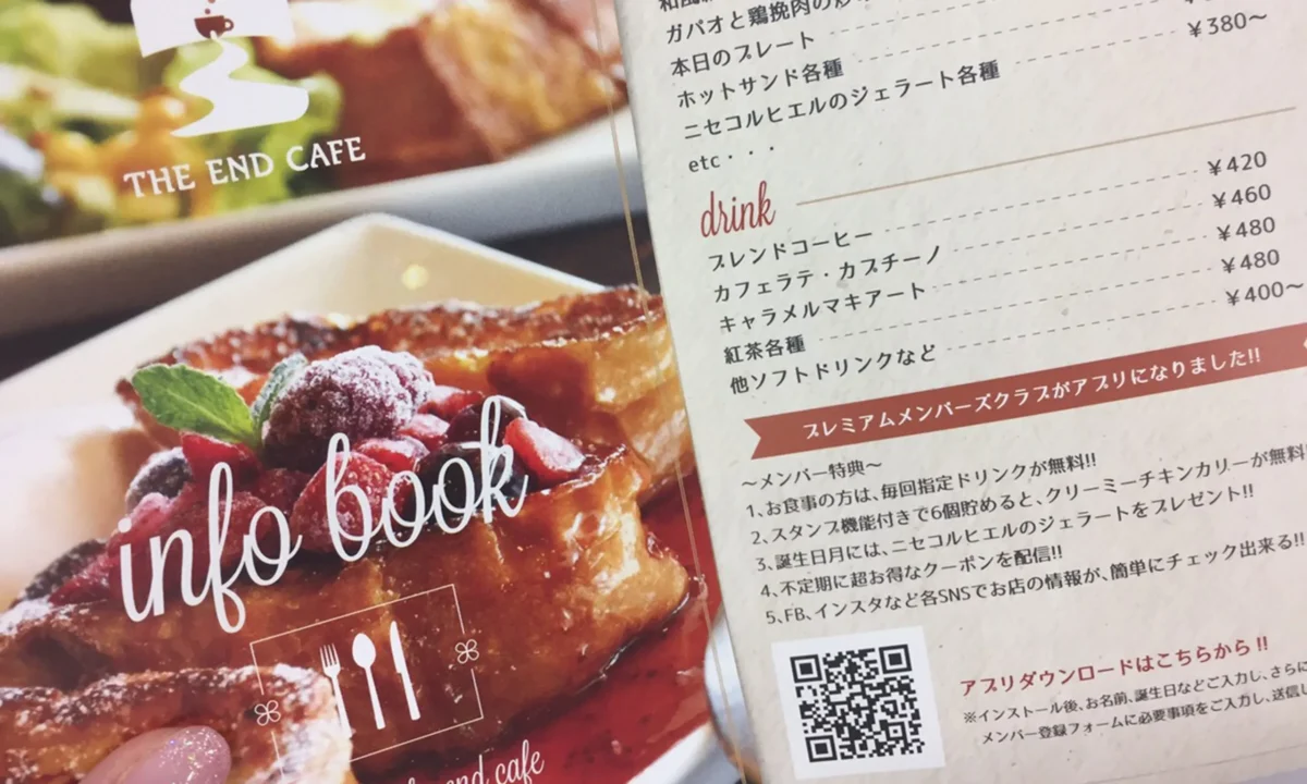 メルマガから切り替えに成功！【札幌市中央区のカフェ】｜THE END CAFE