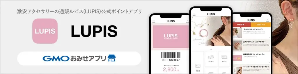 「GMOおみせアプリ」によるアプリ開発支援 POSシステムとの連携で店舗オペレーションを軽減させる 「LUPIS」公式ポイントアプリをリリース