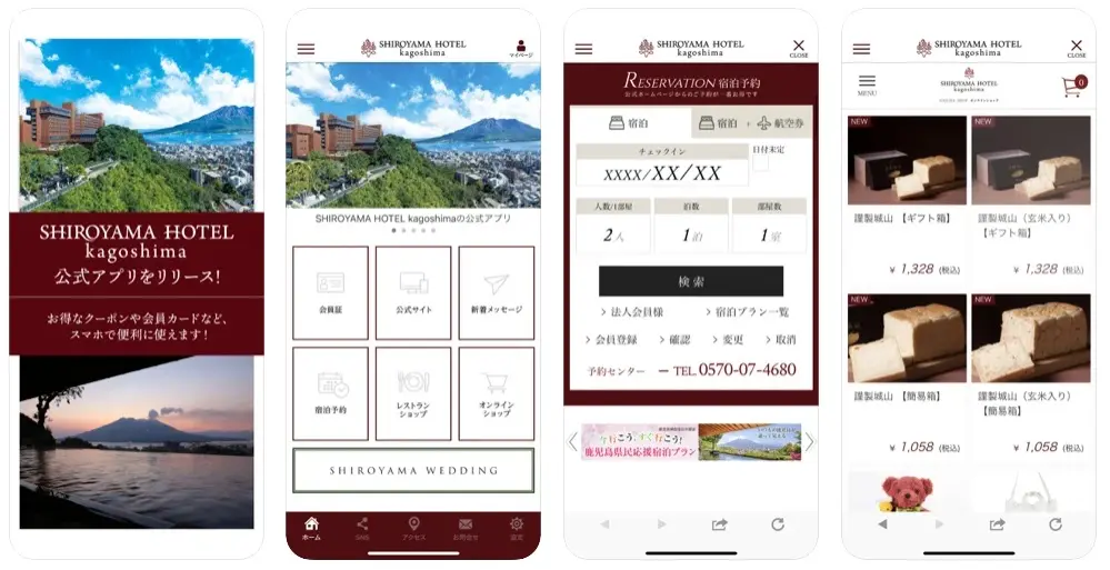 【GMOおみせアプリ】アプリ リリース情報「城山観光株式会社さま：SHIROYAMA HOTEL kagoshima公式アプリ」