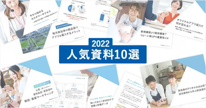 2022人気資料10選