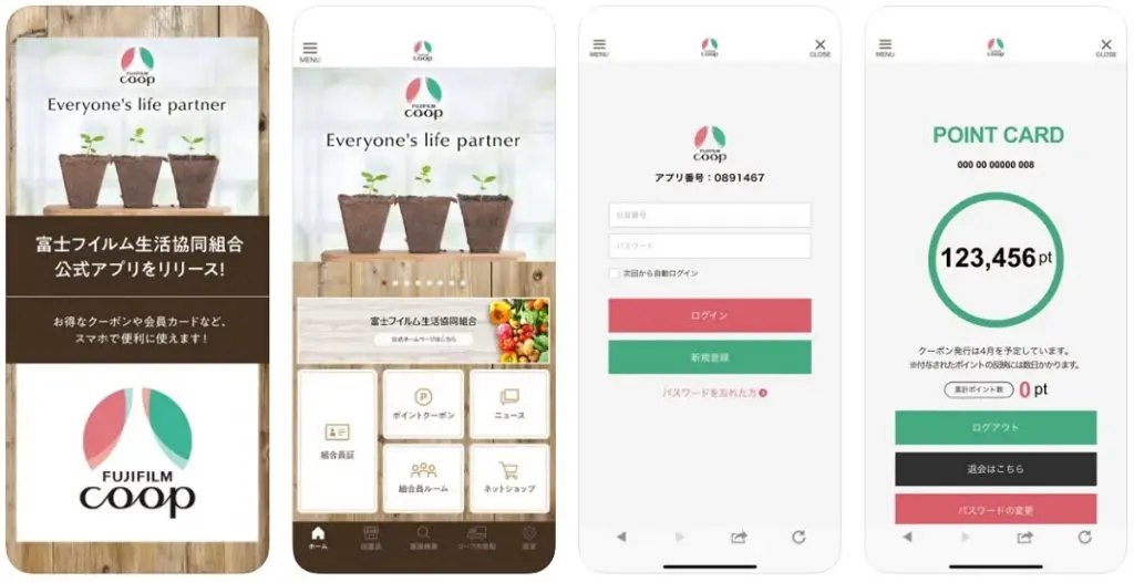 【GMOおみせアプリ】「富士フイルム生活協同組合」公式アプリ リリース情報