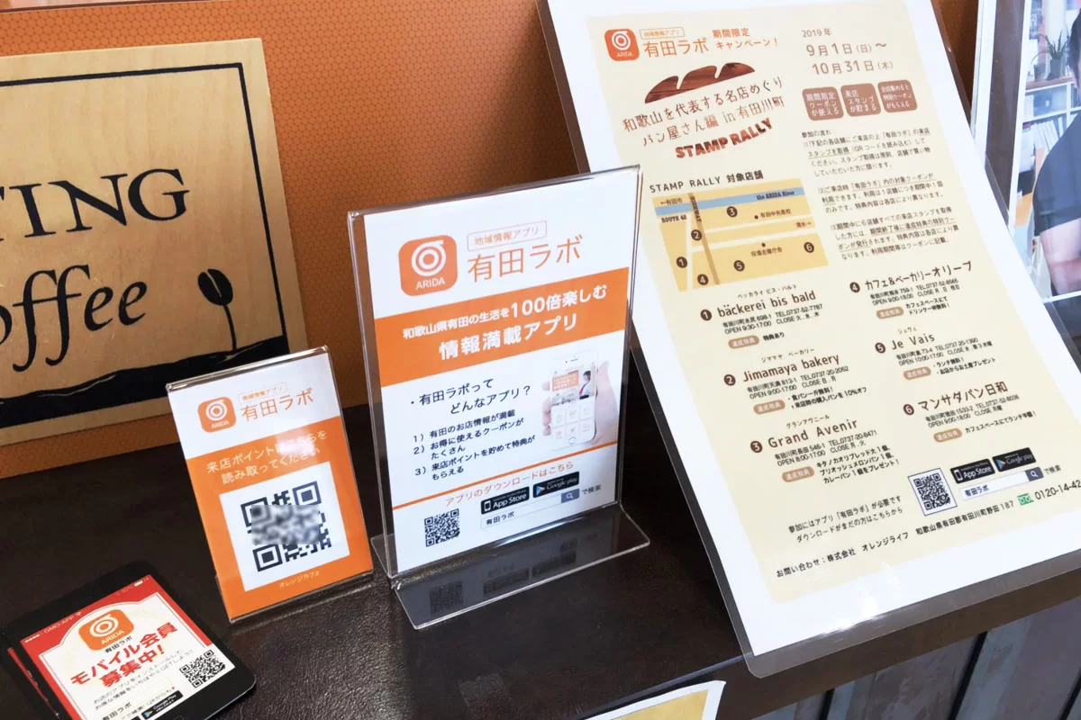 株式会社オレンジライフ（有田ラボ）のアプリダウンロード促進の取り組み写真