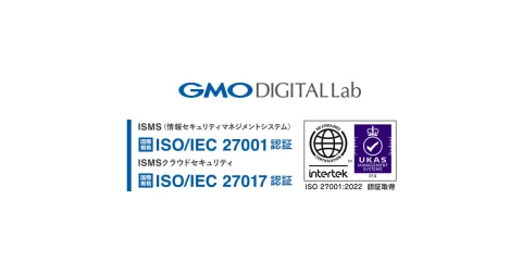 GMOデジタルラボ、「ISO/IEC 27001」「ISO/IEC 27017」認証を取得～国際規格に基づくISMSで情...