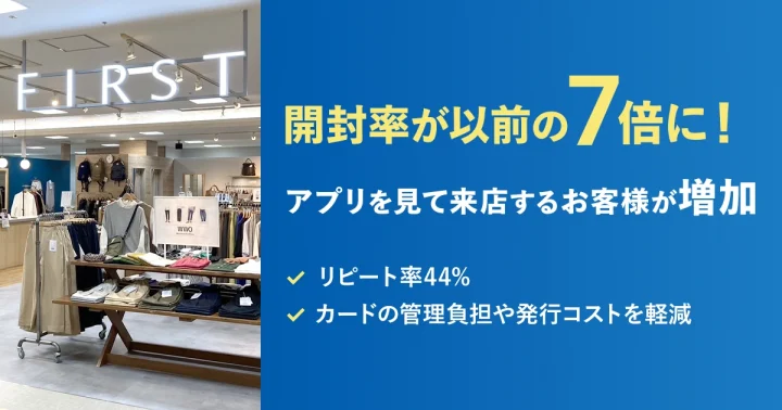 ニュース開封率やリピート率の大幅改善を実現｜株式会社あさひや