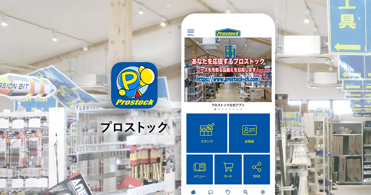 アプリ企画で再来店率75%・プラチナランク会員の育成に成功|株式会社小泉