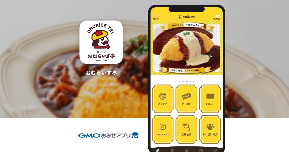 導入事例公開のお知らせ：おむらいす亭