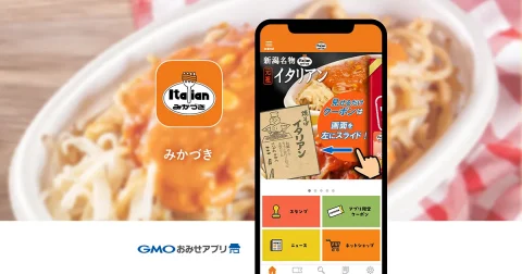 導入事例公開のお知らせ：イタリアン＆ソフトクリーム みかづき