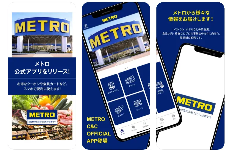 「GMOおみせアプリ」によるアプリ開発支援 食のプロ事業主向けの「メトロC&Cアプリ」をリリース