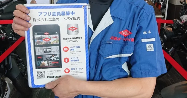 顧客管理を電子化｜株式会社広島オートバイ販売
