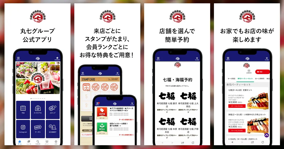アプリを活用し、新規事業への送客を実施|株式会社丸七|GMOおみせアプリ導入事例