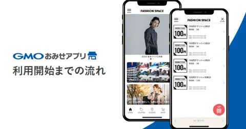 サービス利用開始までの流れ