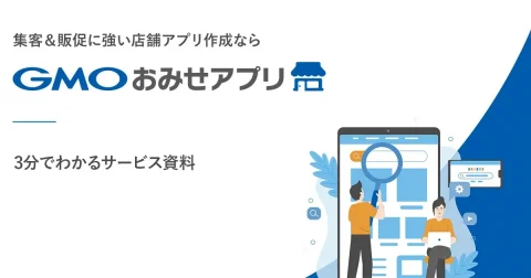 3分で分かるサービス資料