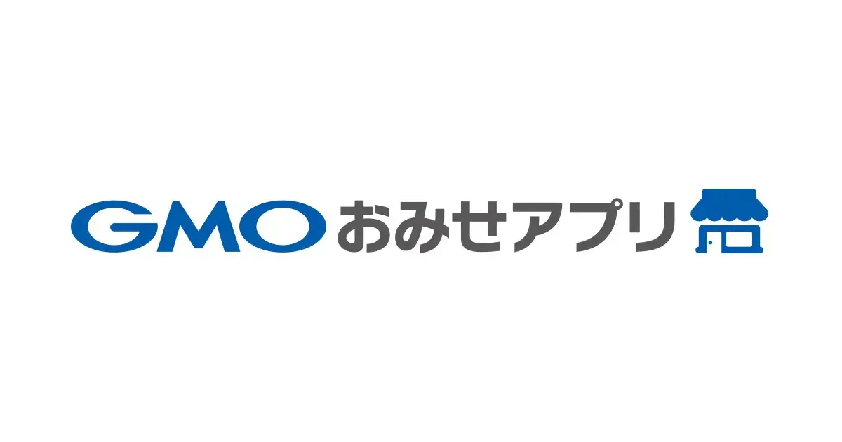 GMOおみせアプリ